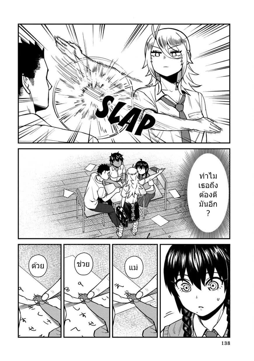 Furyou Taimashi Reina page 12