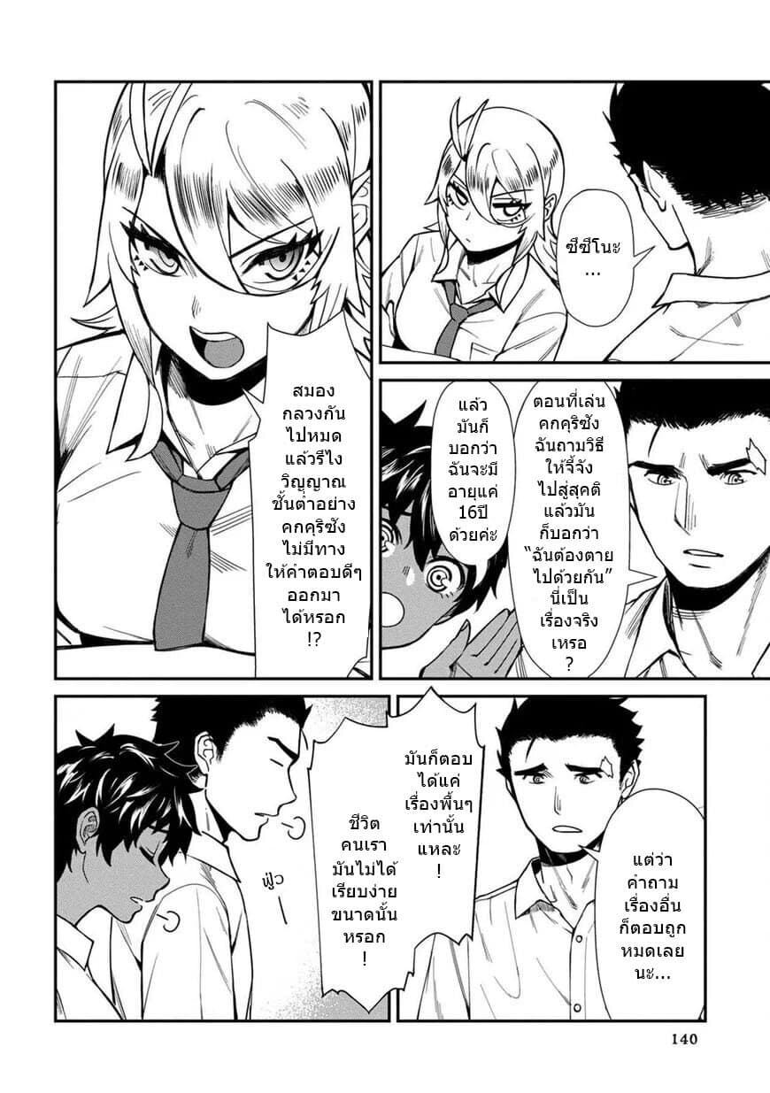 Furyou Taimashi Reina page 14