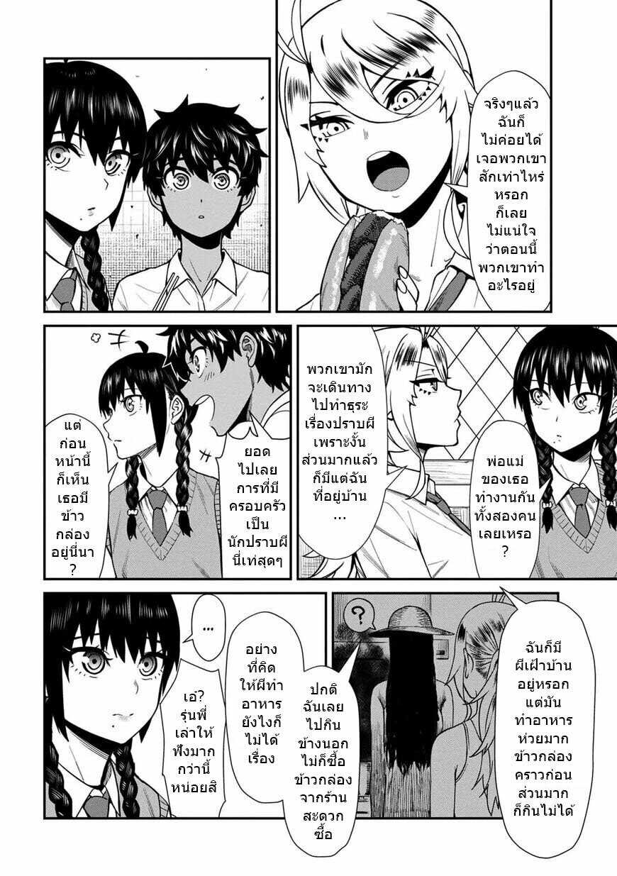 Furyou Taimashi Reina page 4