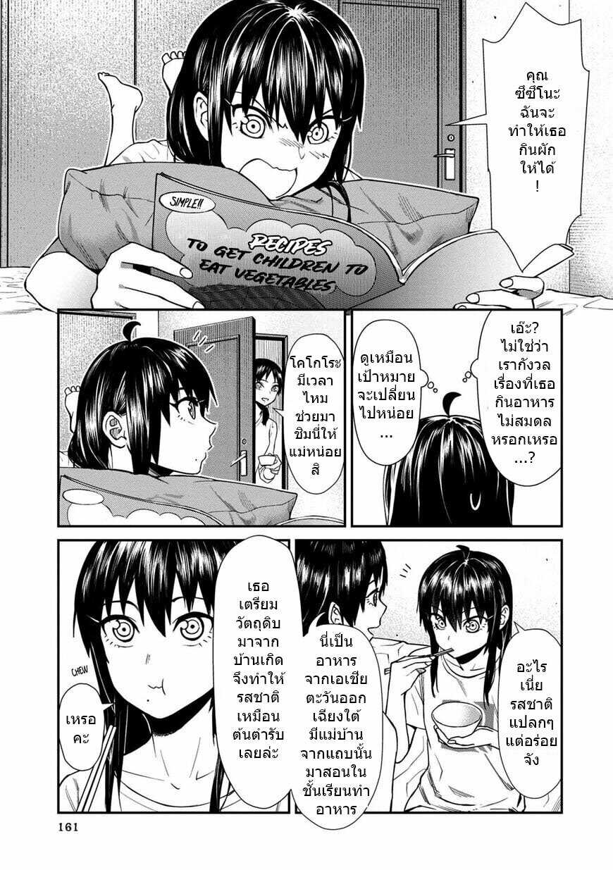 Furyou Taimashi Reina page 11