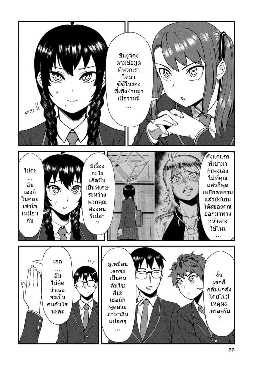 Furyou Taimashi Reina page 2