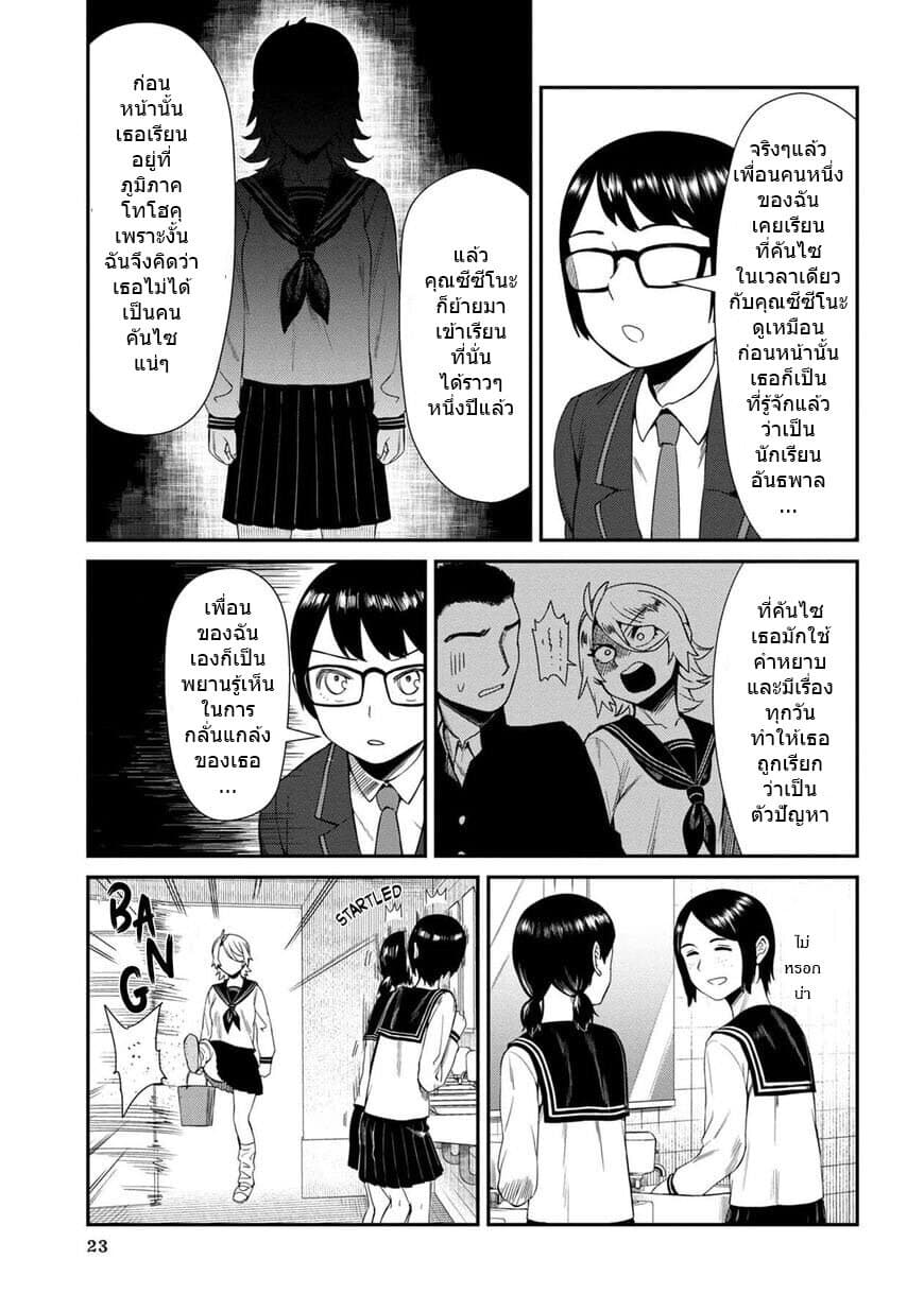 Furyou Taimashi Reina page 3