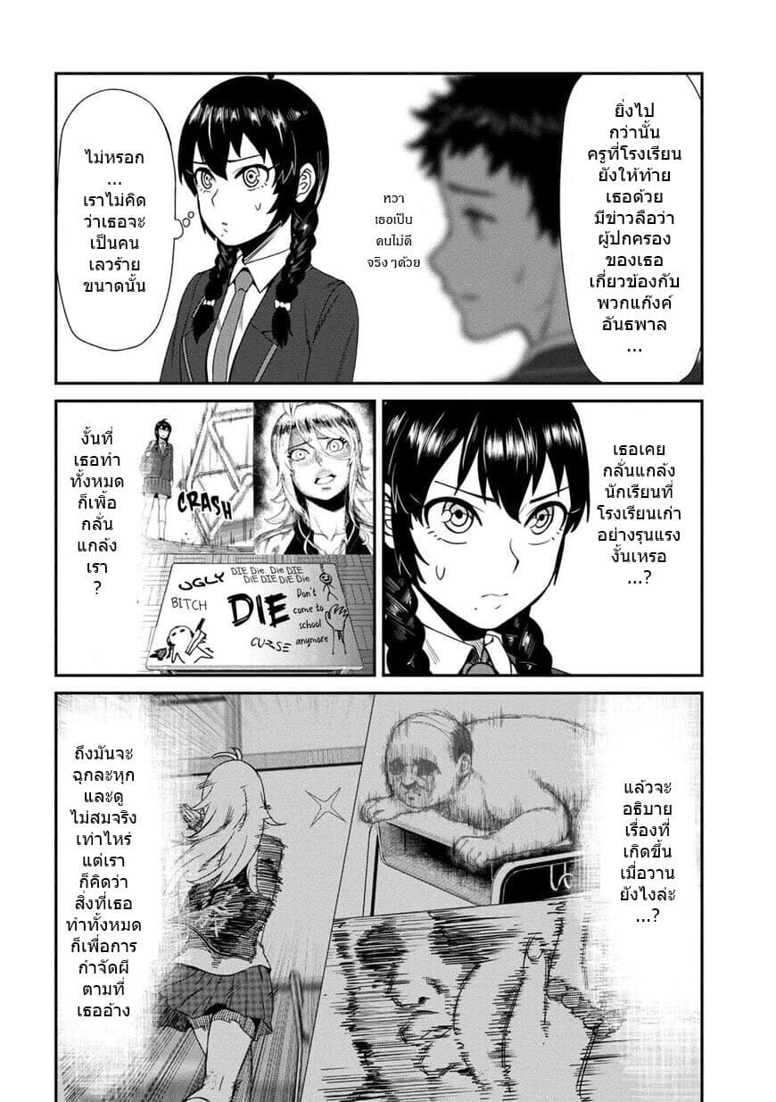 Furyou Taimashi Reina page 6