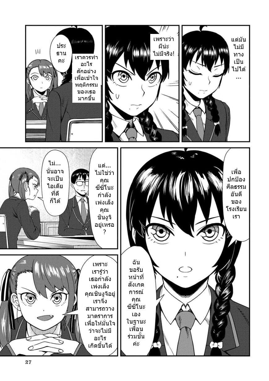 Furyou Taimashi Reina page 7