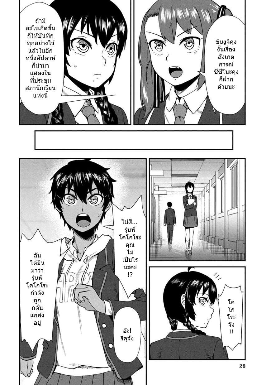 Furyou Taimashi Reina page 8