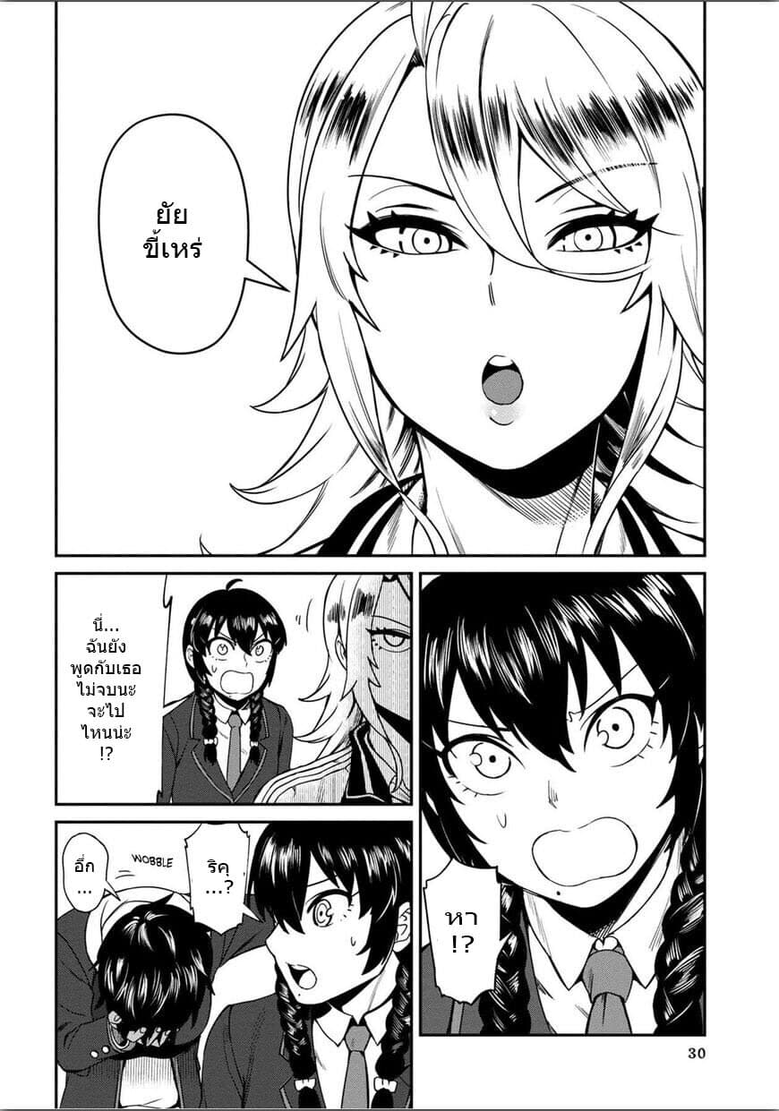 Furyou Taimashi Reina page 10