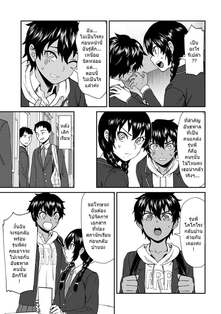 Furyou Taimashi Reina page 11
