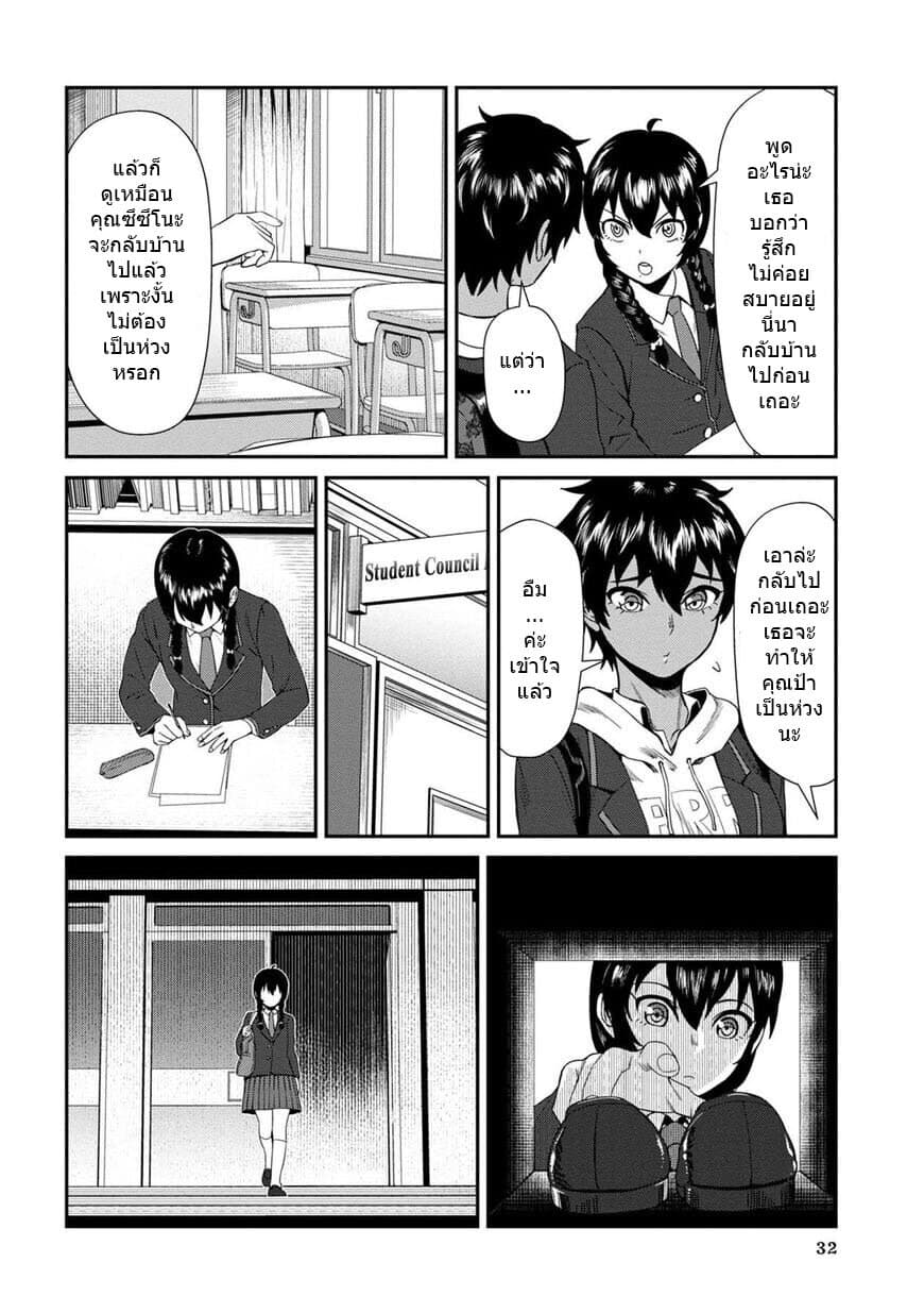 Furyou Taimashi Reina page 12