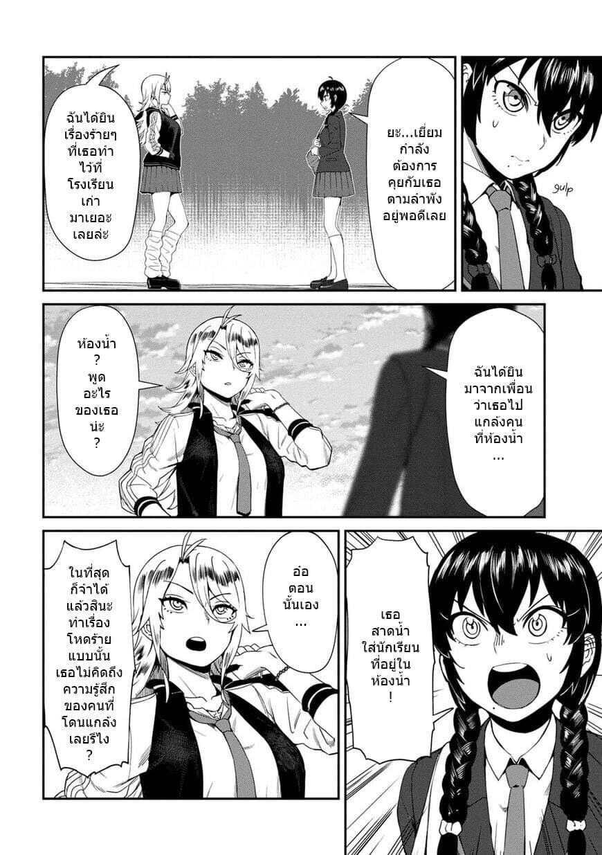 Furyou Taimashi Reina page 14