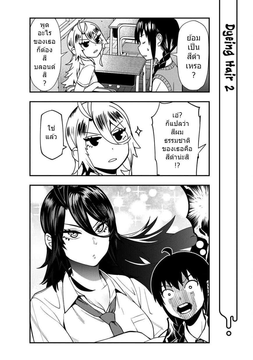 Furyou Taimashi Reina page 2