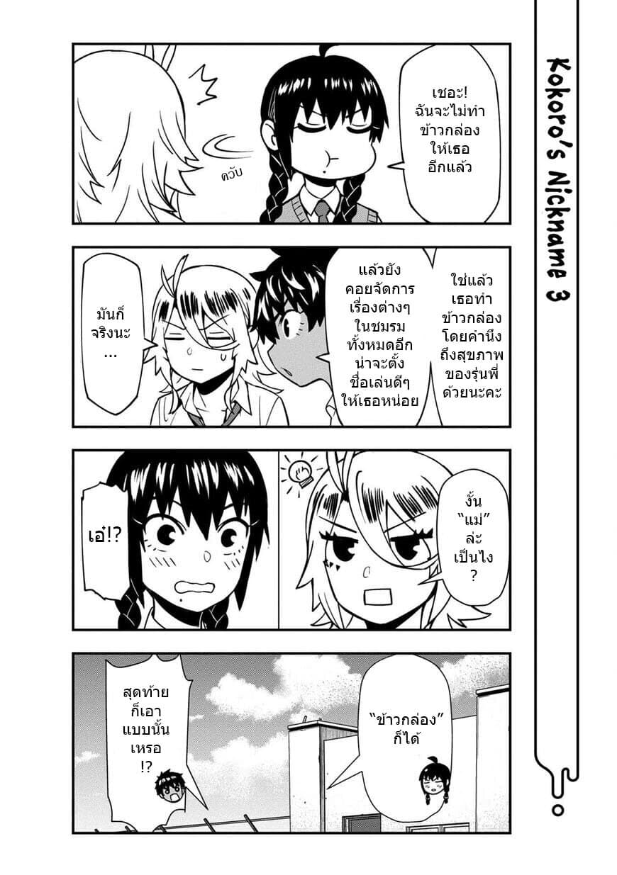 Furyou Taimashi Reina page 8