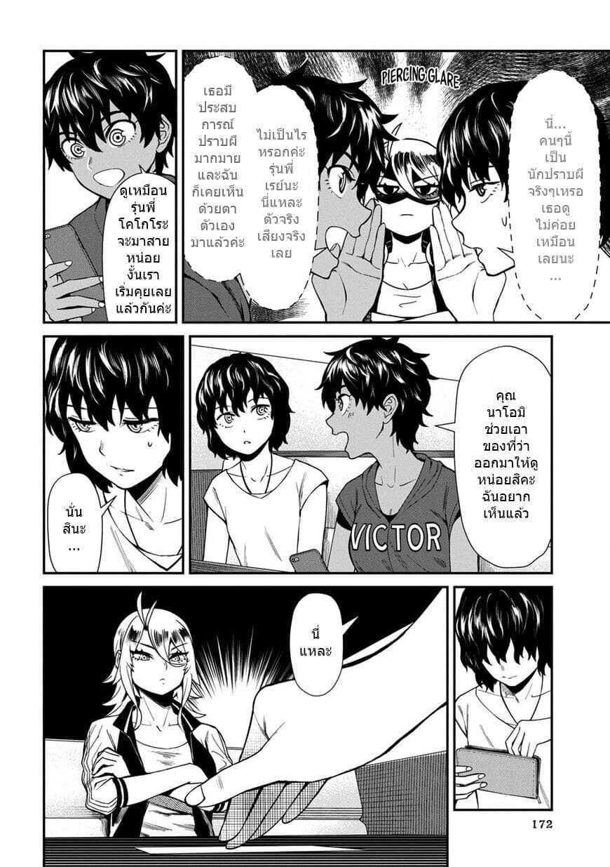 Furyou Taimashi Reina page 2