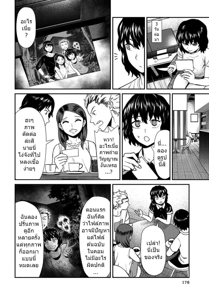 Furyou Taimashi Reina page 6