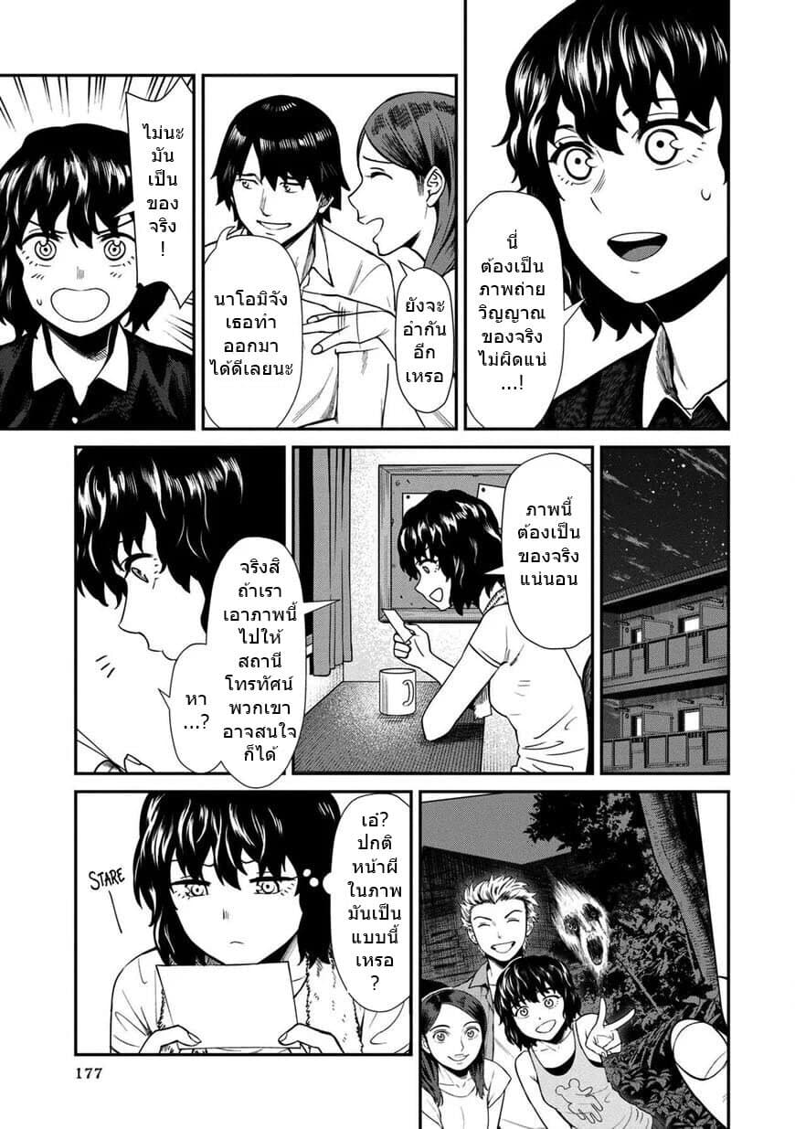 Furyou Taimashi Reina page 7