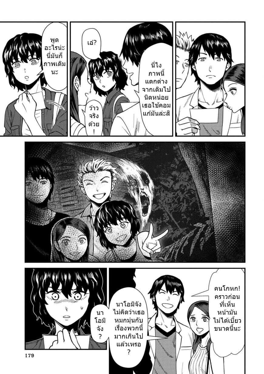 Furyou Taimashi Reina page 9