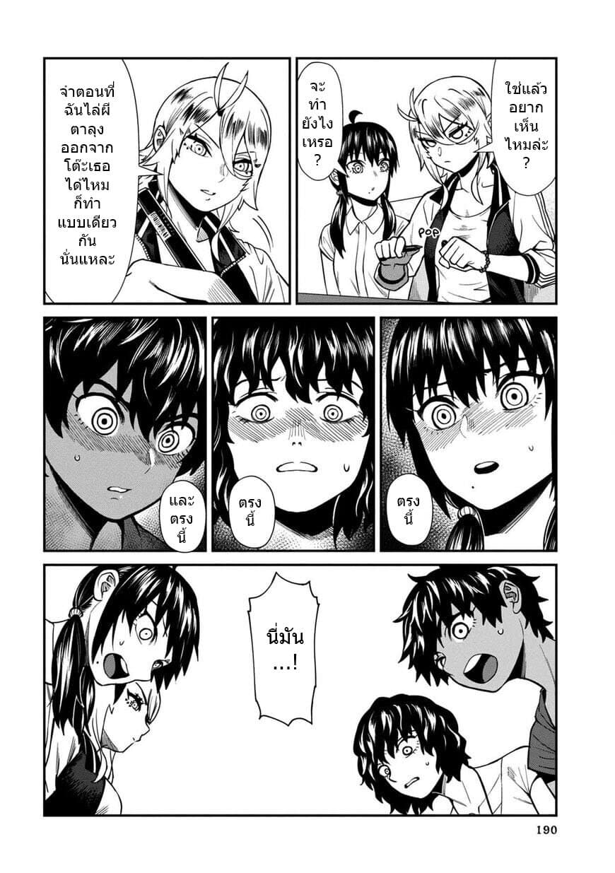 Furyou Taimashi Reina page 20