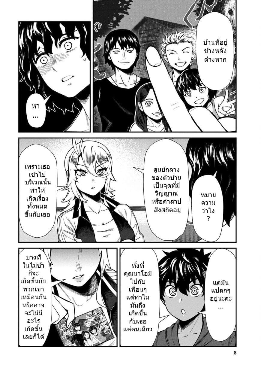 Furyou Taimashi Reina page 5