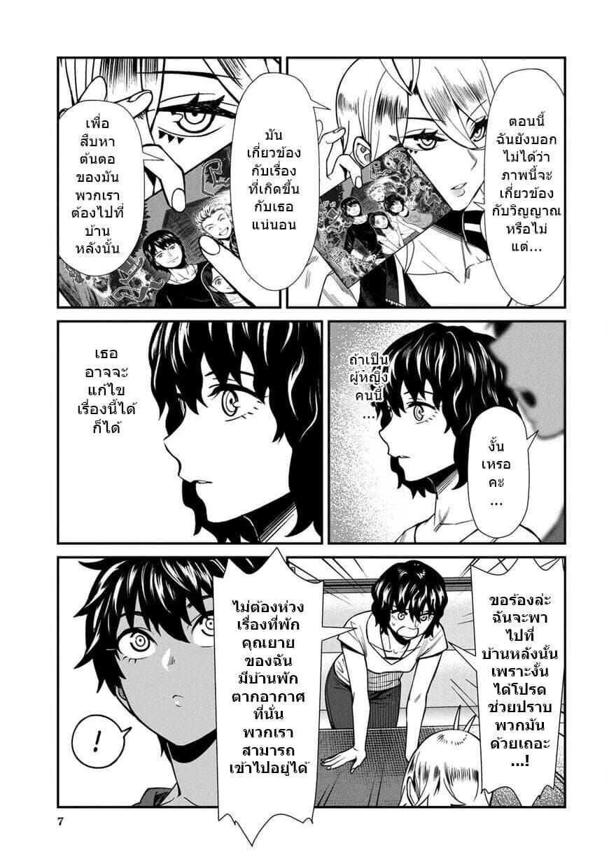 Furyou Taimashi Reina page 6