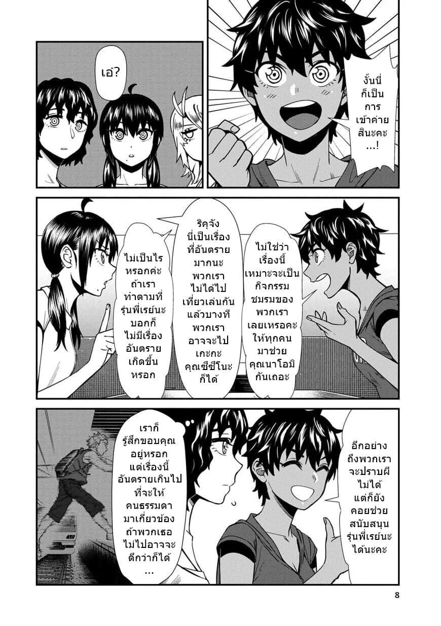 Furyou Taimashi Reina page 7