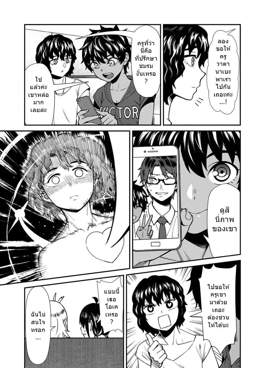 Furyou Taimashi Reina page 8