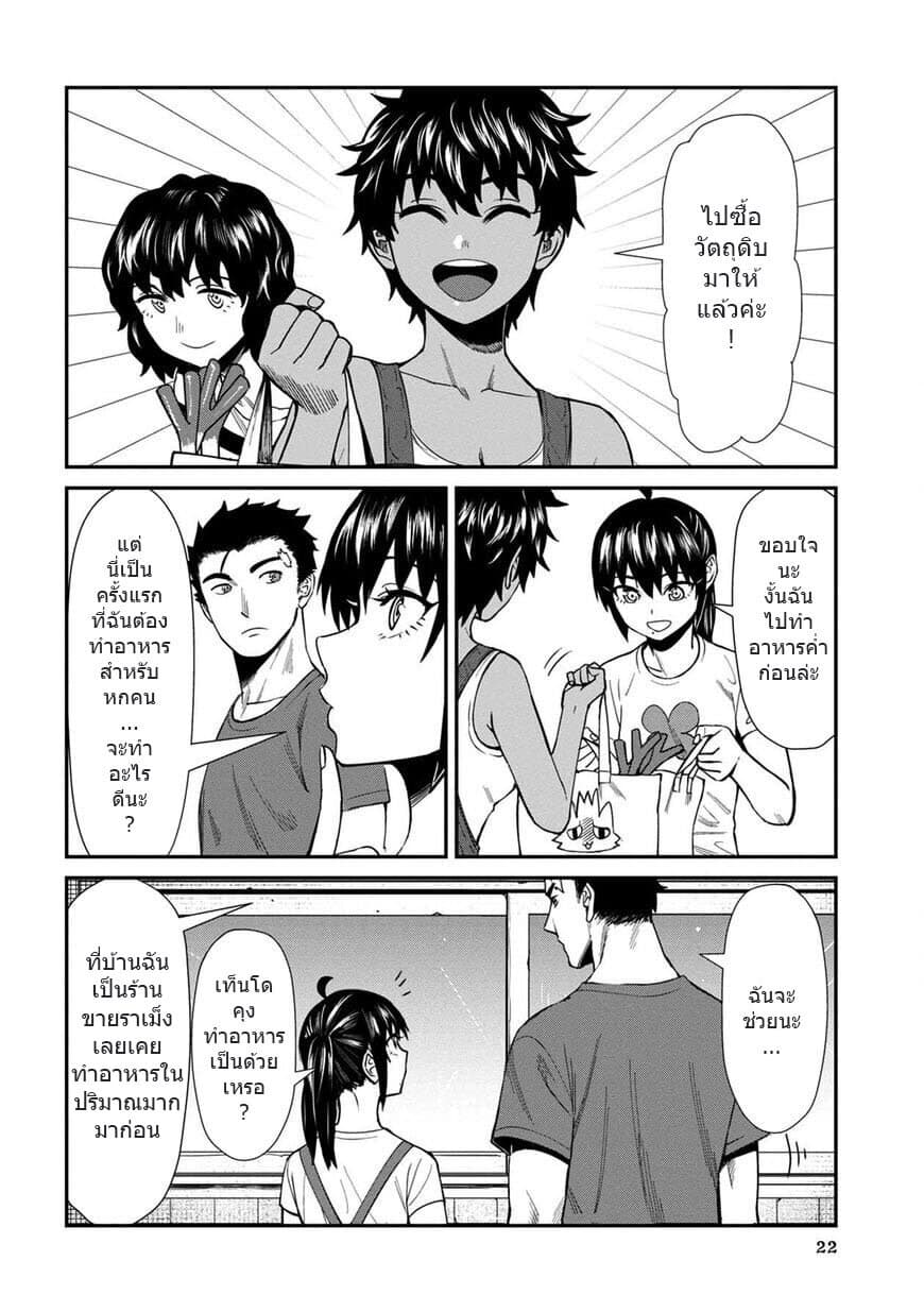 Furyou Taimashi Reina page 2