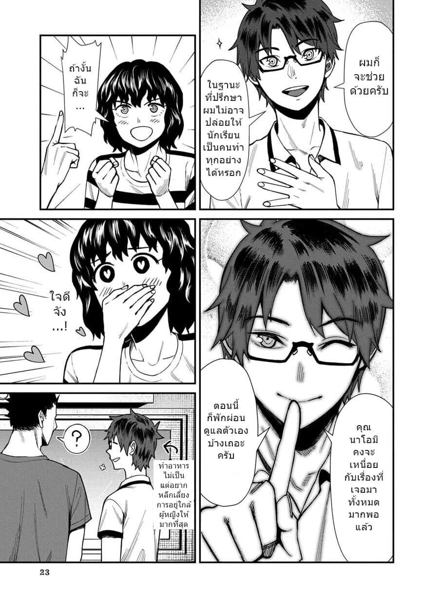 Furyou Taimashi Reina page 3