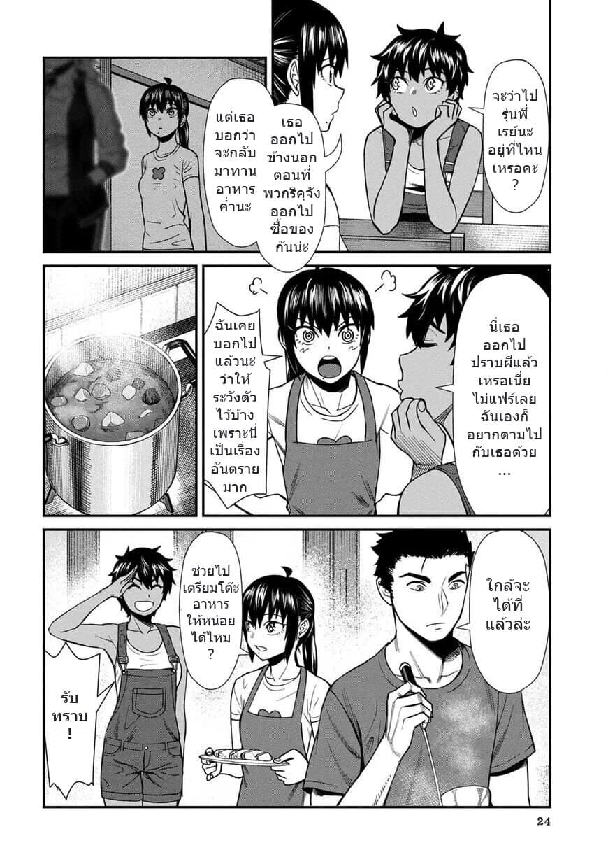 Furyou Taimashi Reina page 4