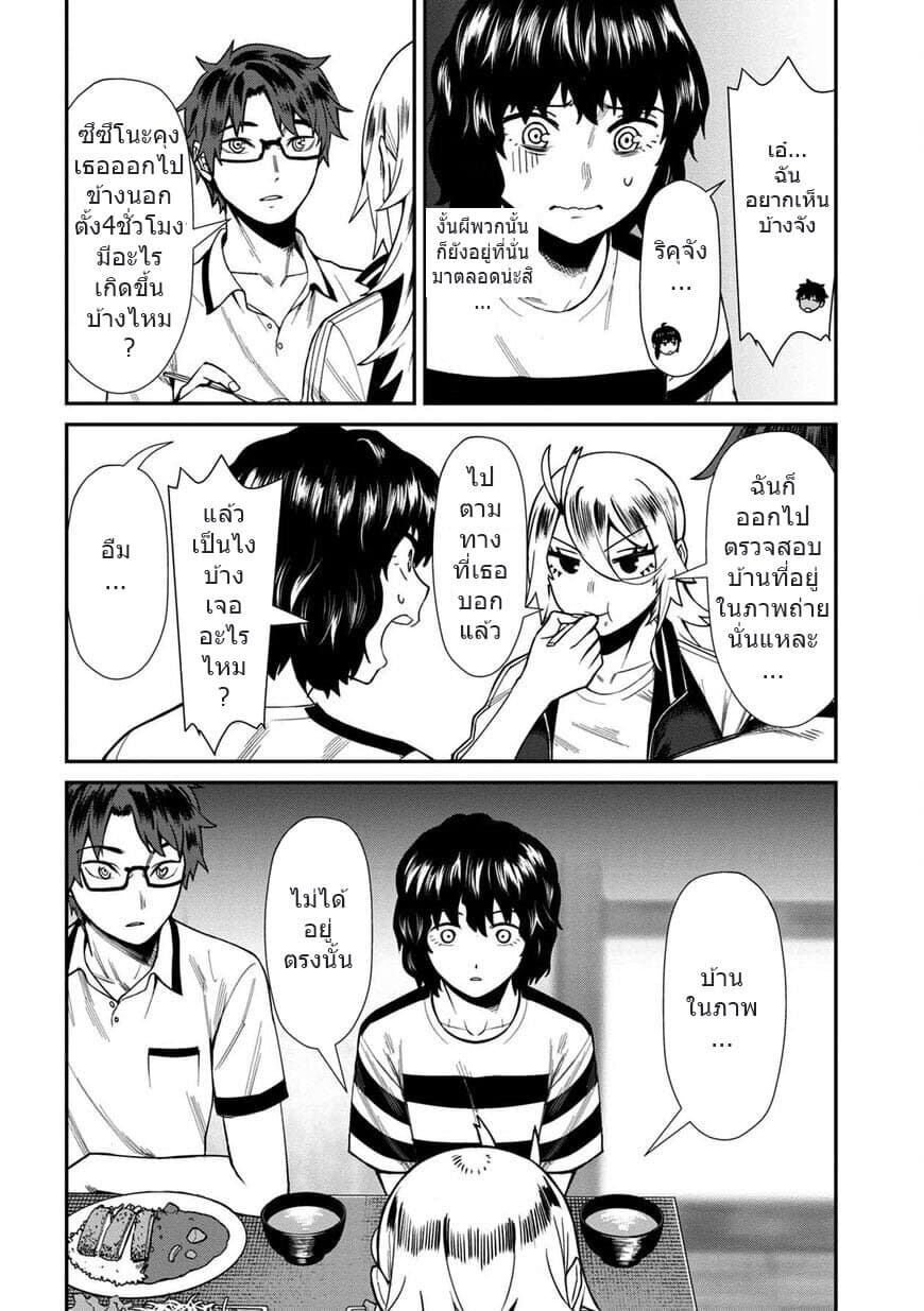 Furyou Taimashi Reina page 8