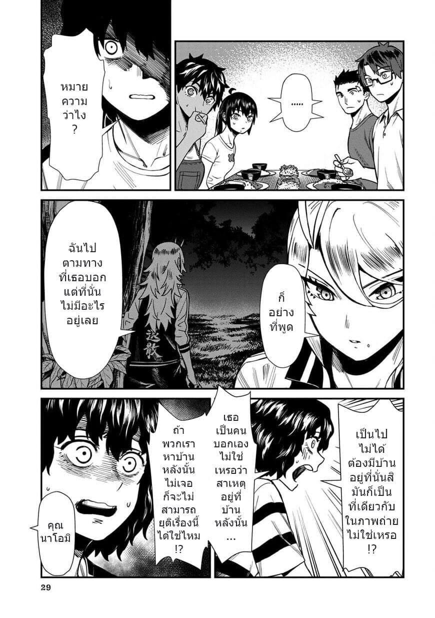 Furyou Taimashi Reina page 9