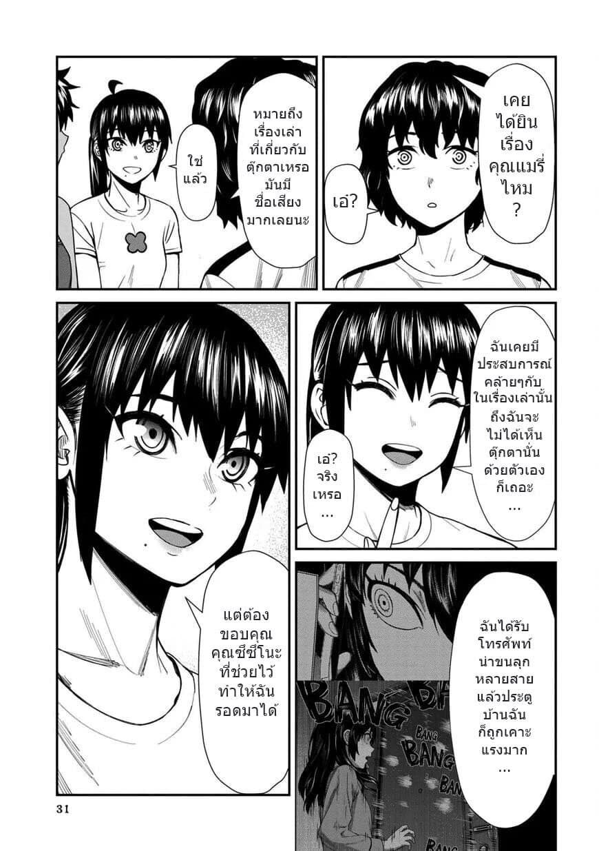 Furyou Taimashi Reina page 11