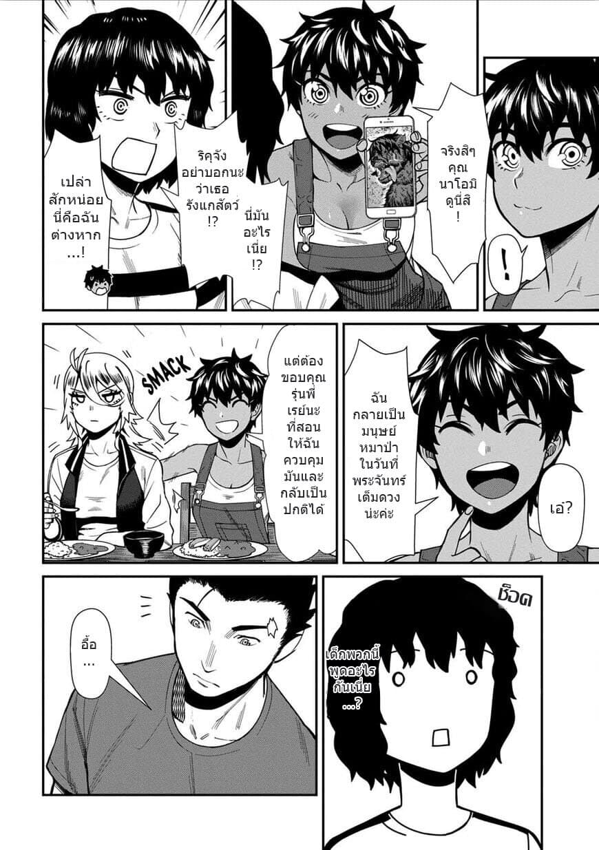 Furyou Taimashi Reina page 12