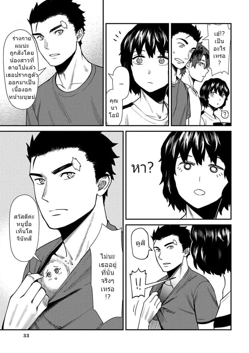 Furyou Taimashi Reina page 13