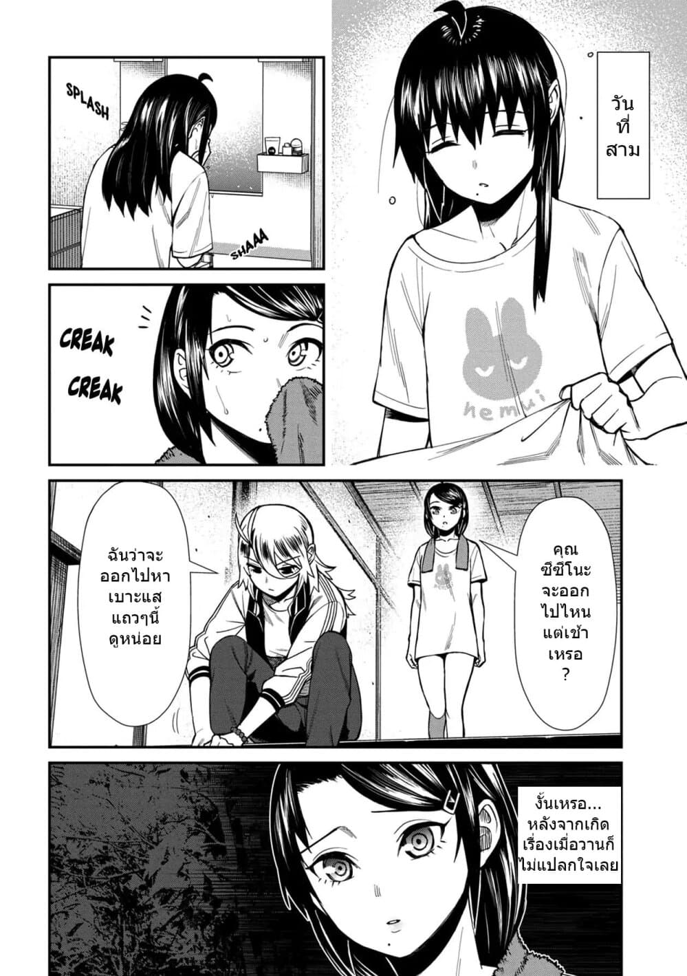Furyou Taimashi Reina page 2