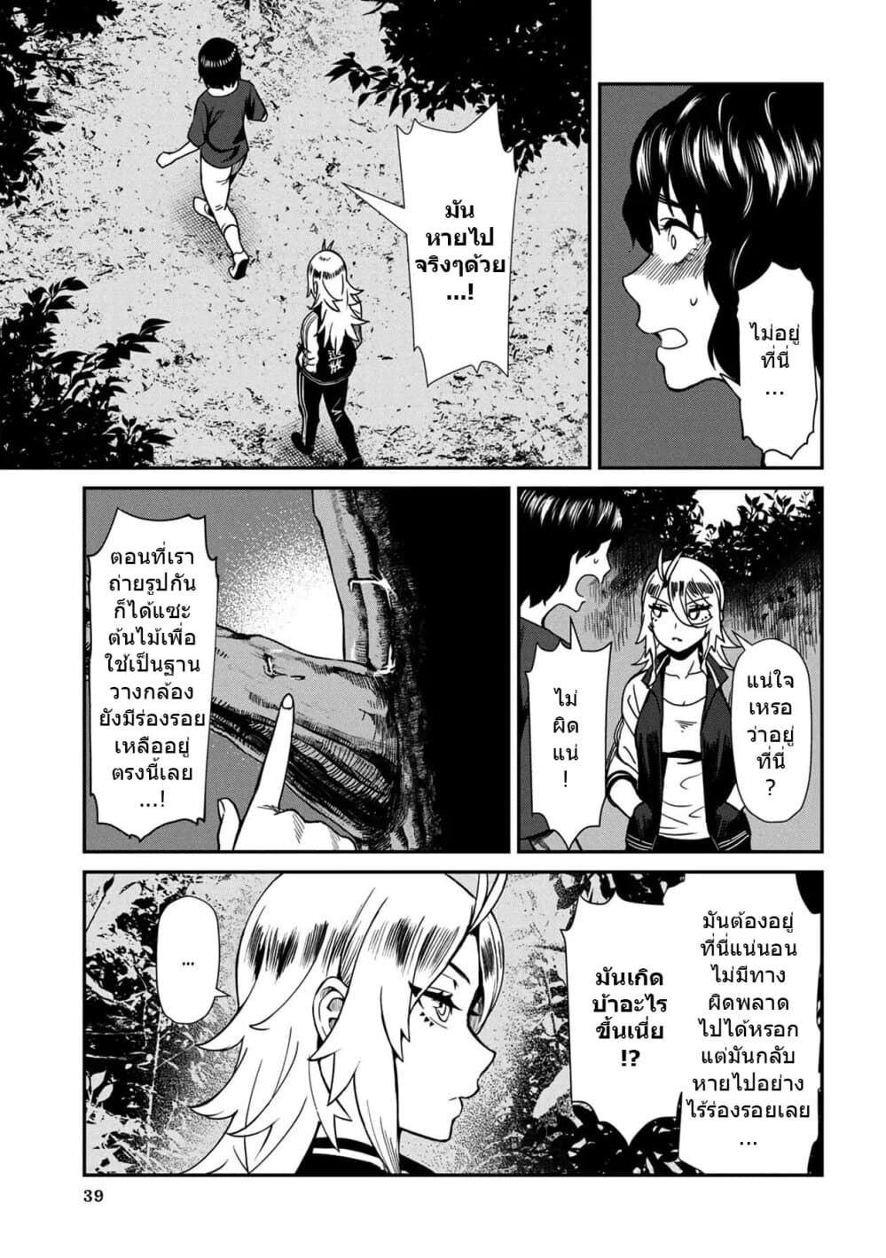 Furyou Taimashi Reina page 3