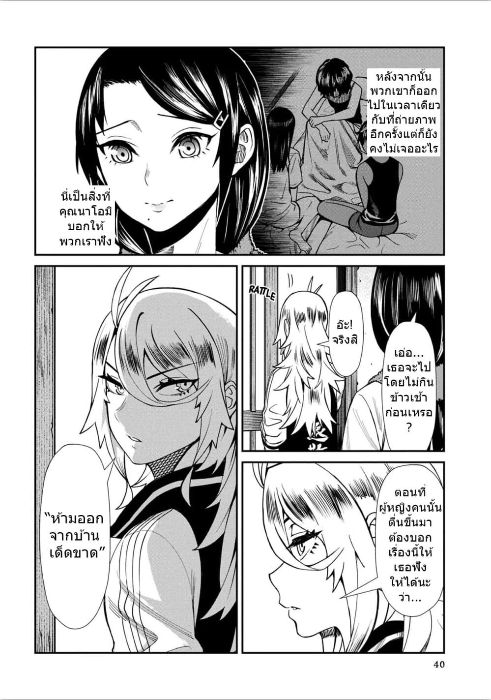 Furyou Taimashi Reina page 4