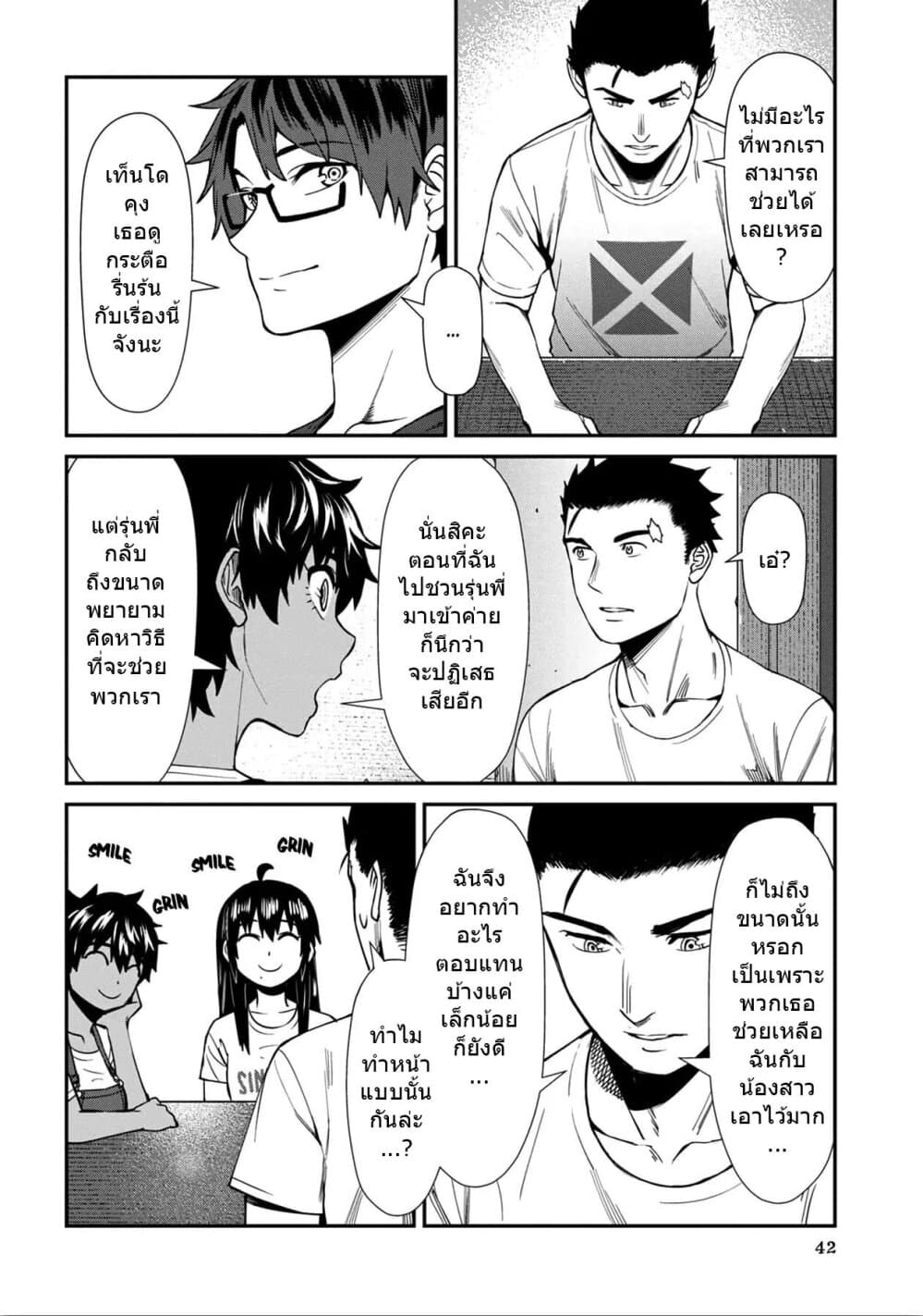 Furyou Taimashi Reina page 6
