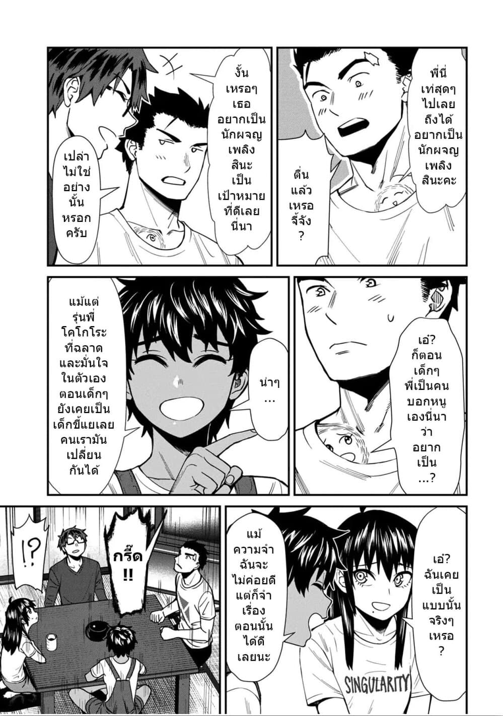 Furyou Taimashi Reina page 7
