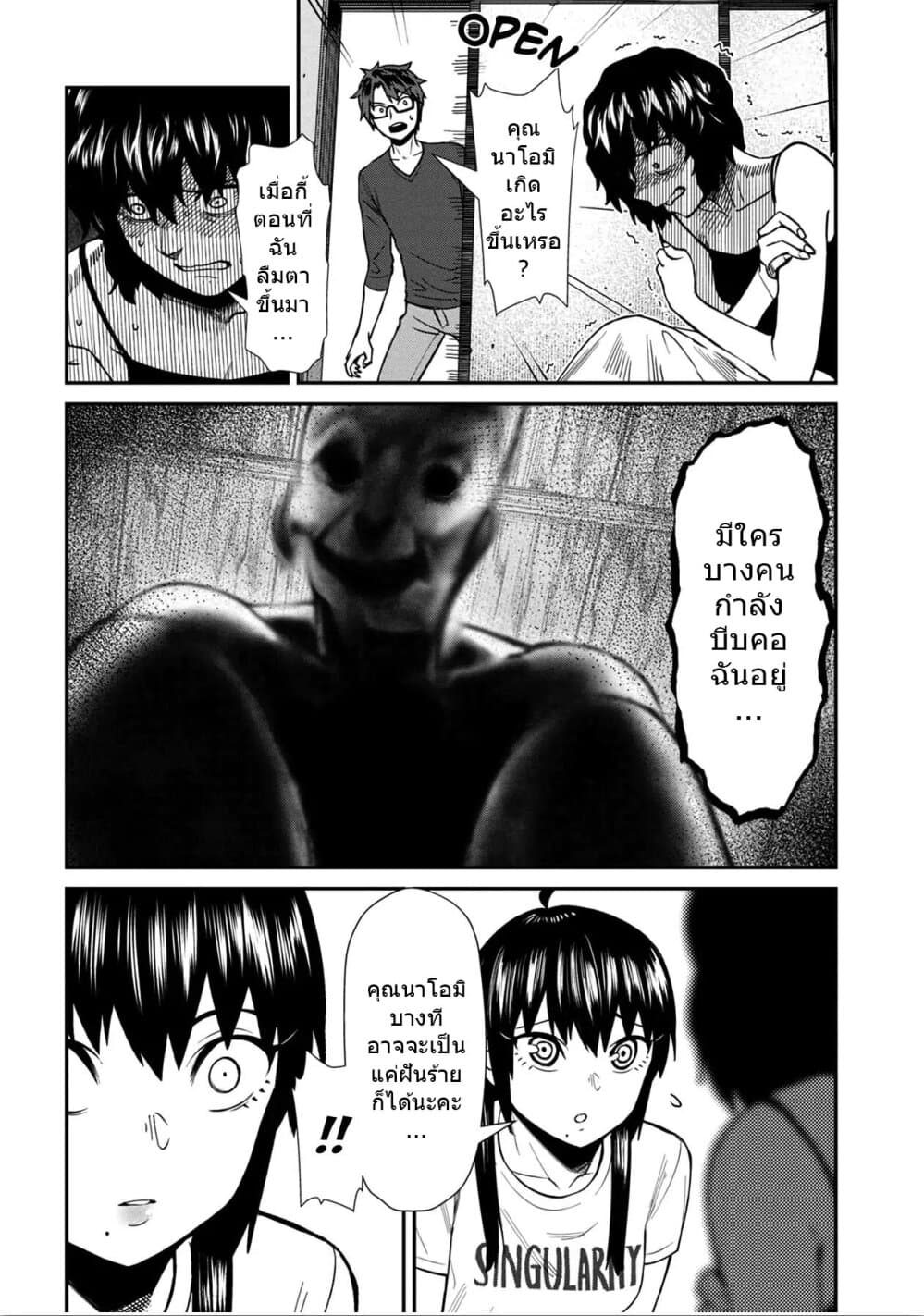 Furyou Taimashi Reina page 8