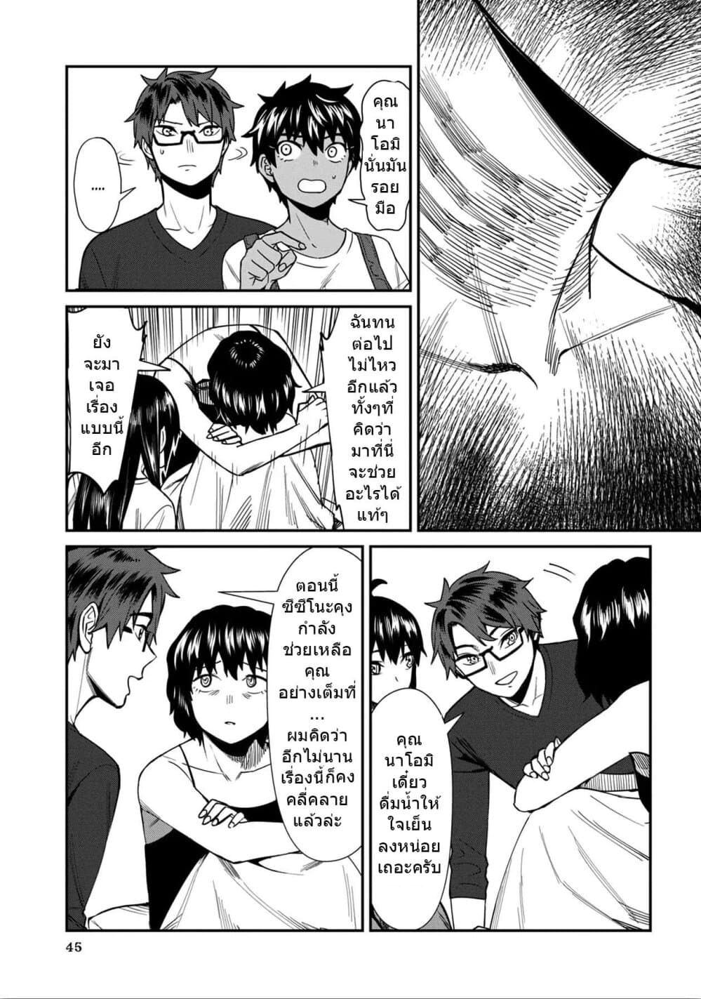 Furyou Taimashi Reina page 9