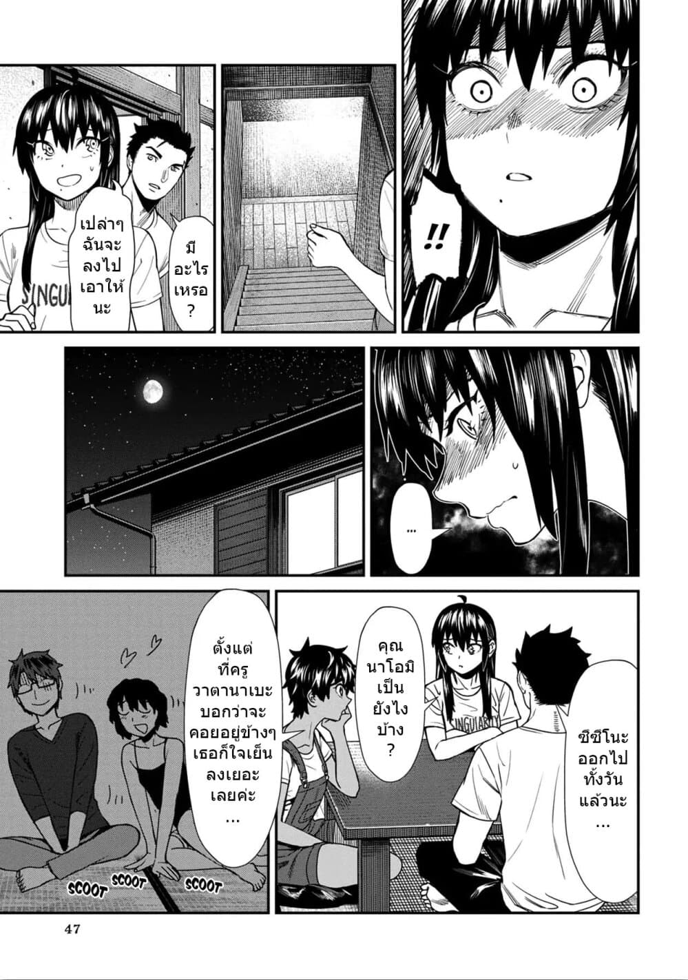 Furyou Taimashi Reina page 11