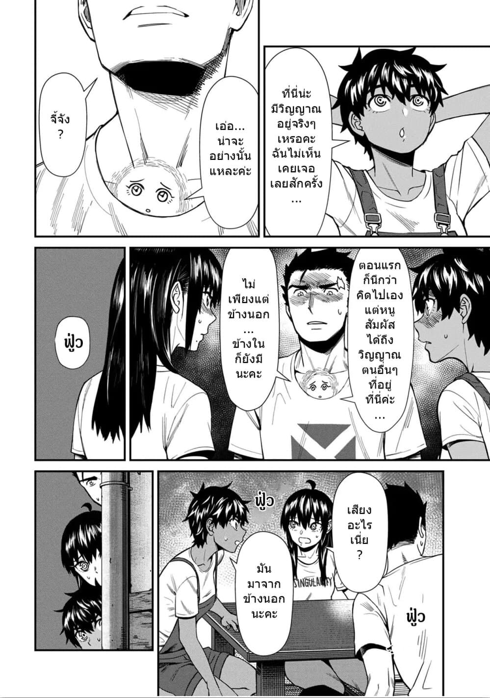 Furyou Taimashi Reina page 12