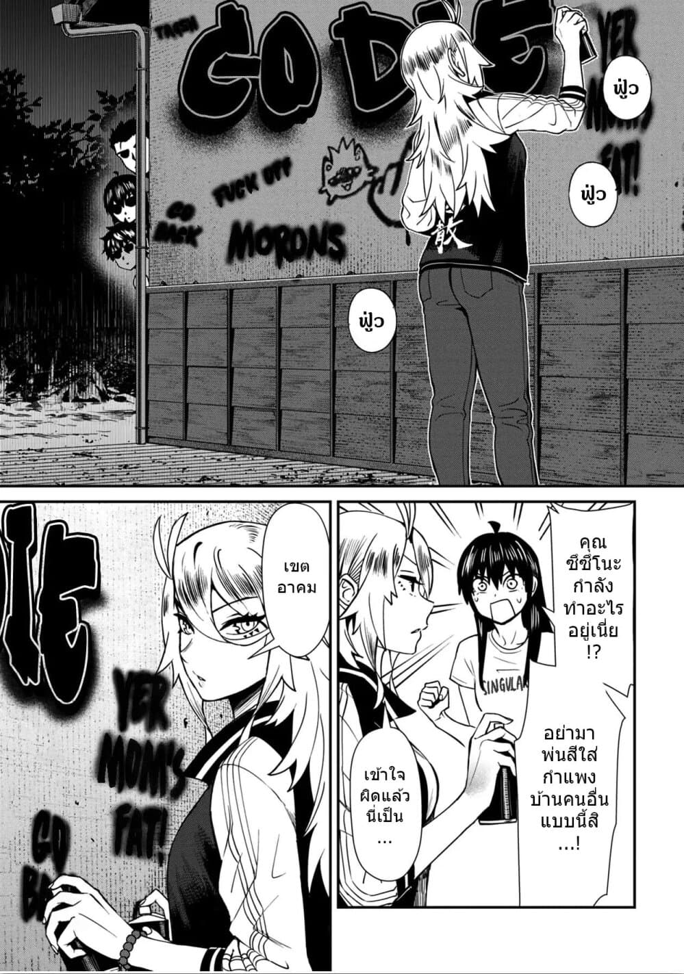 Furyou Taimashi Reina page 13