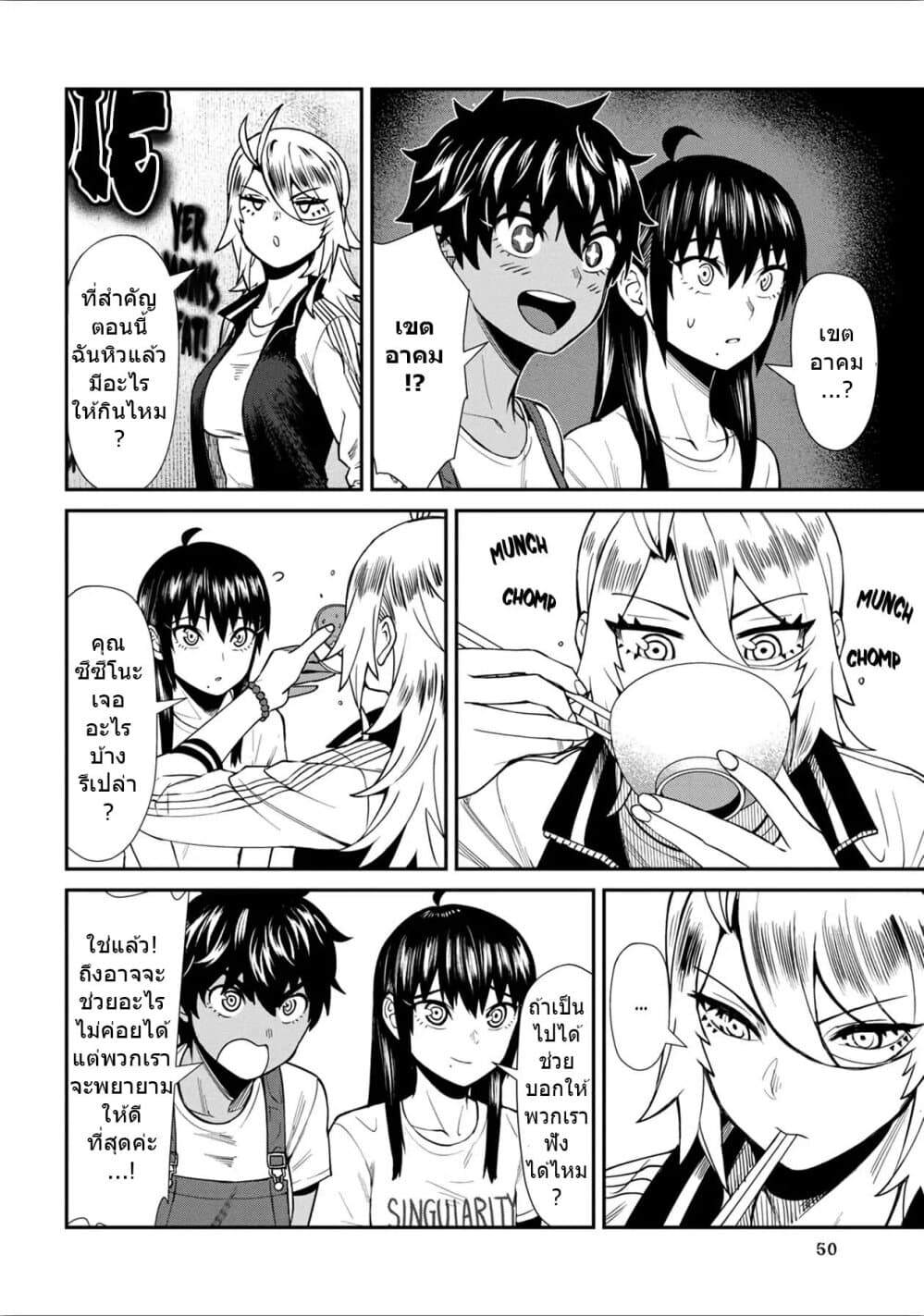 Furyou Taimashi Reina page 14
