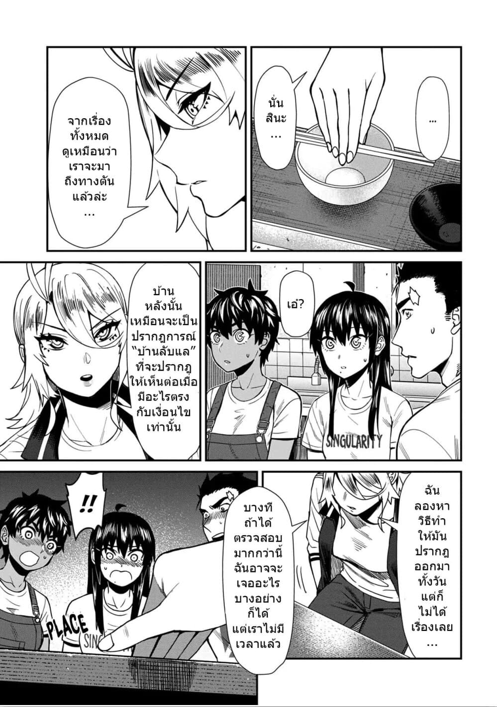 Furyou Taimashi Reina page 15