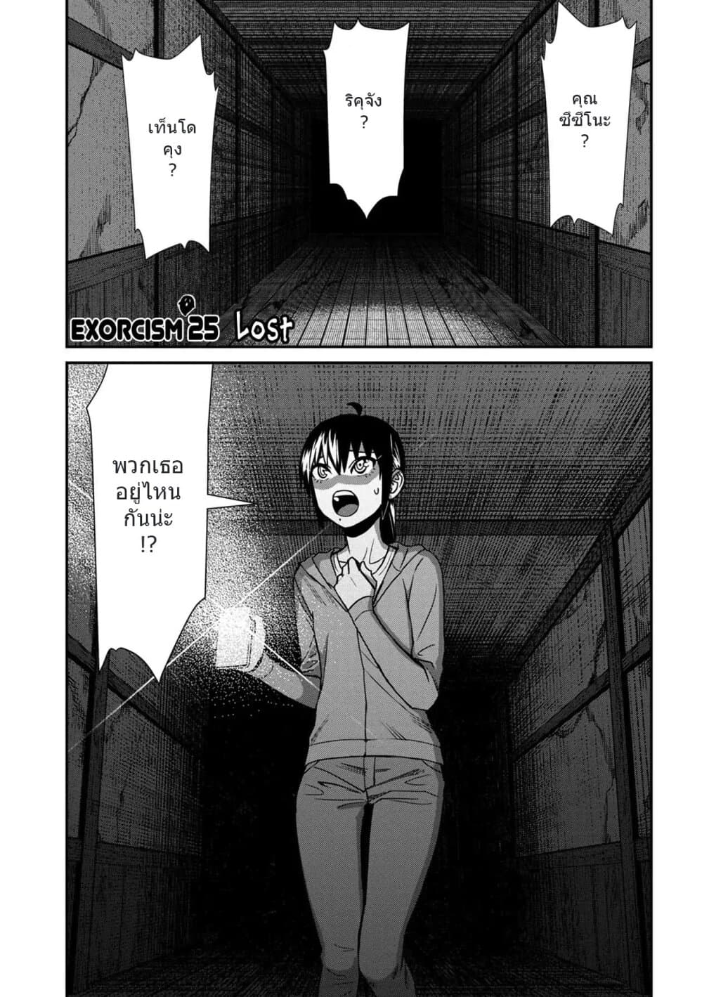 Furyou Taimashi Reina page 1