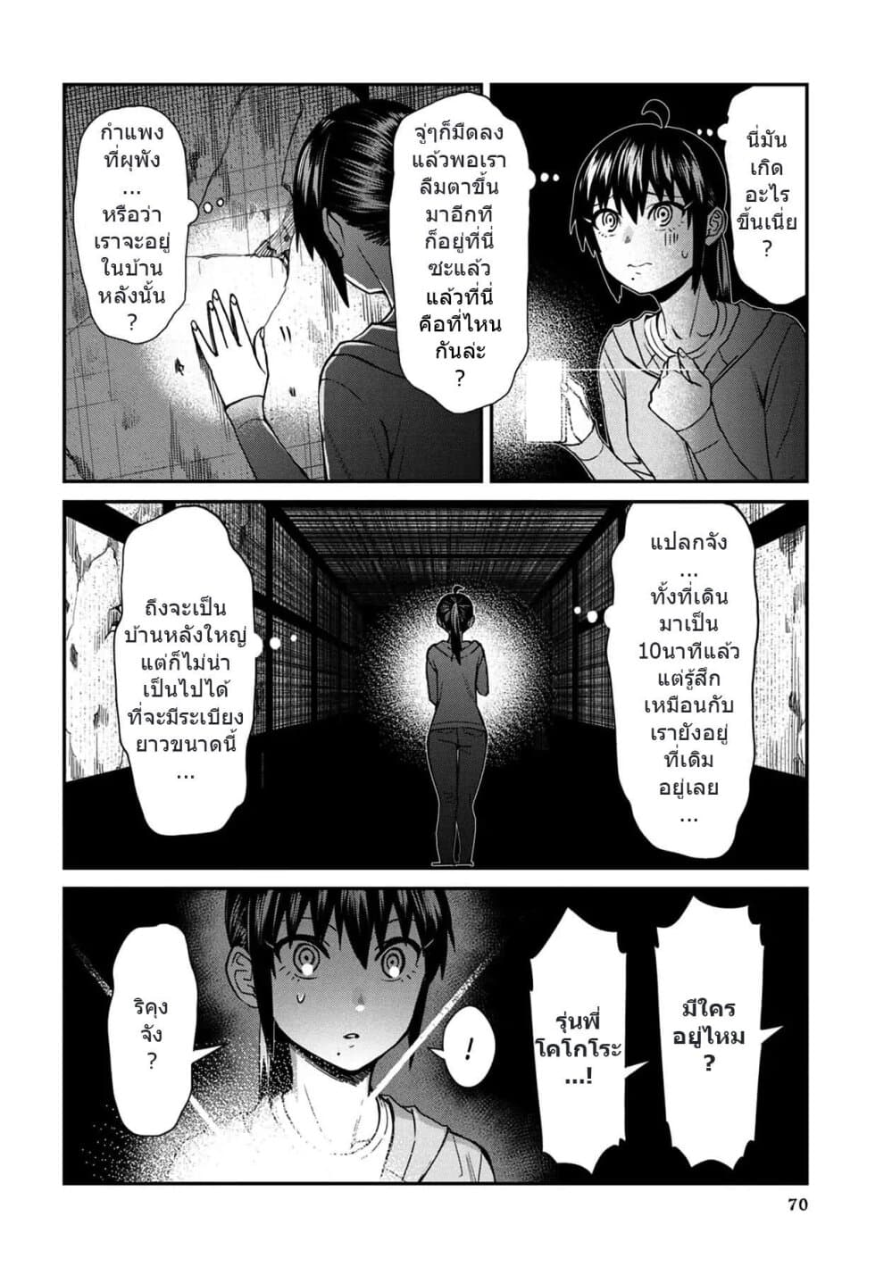 Furyou Taimashi Reina page 2