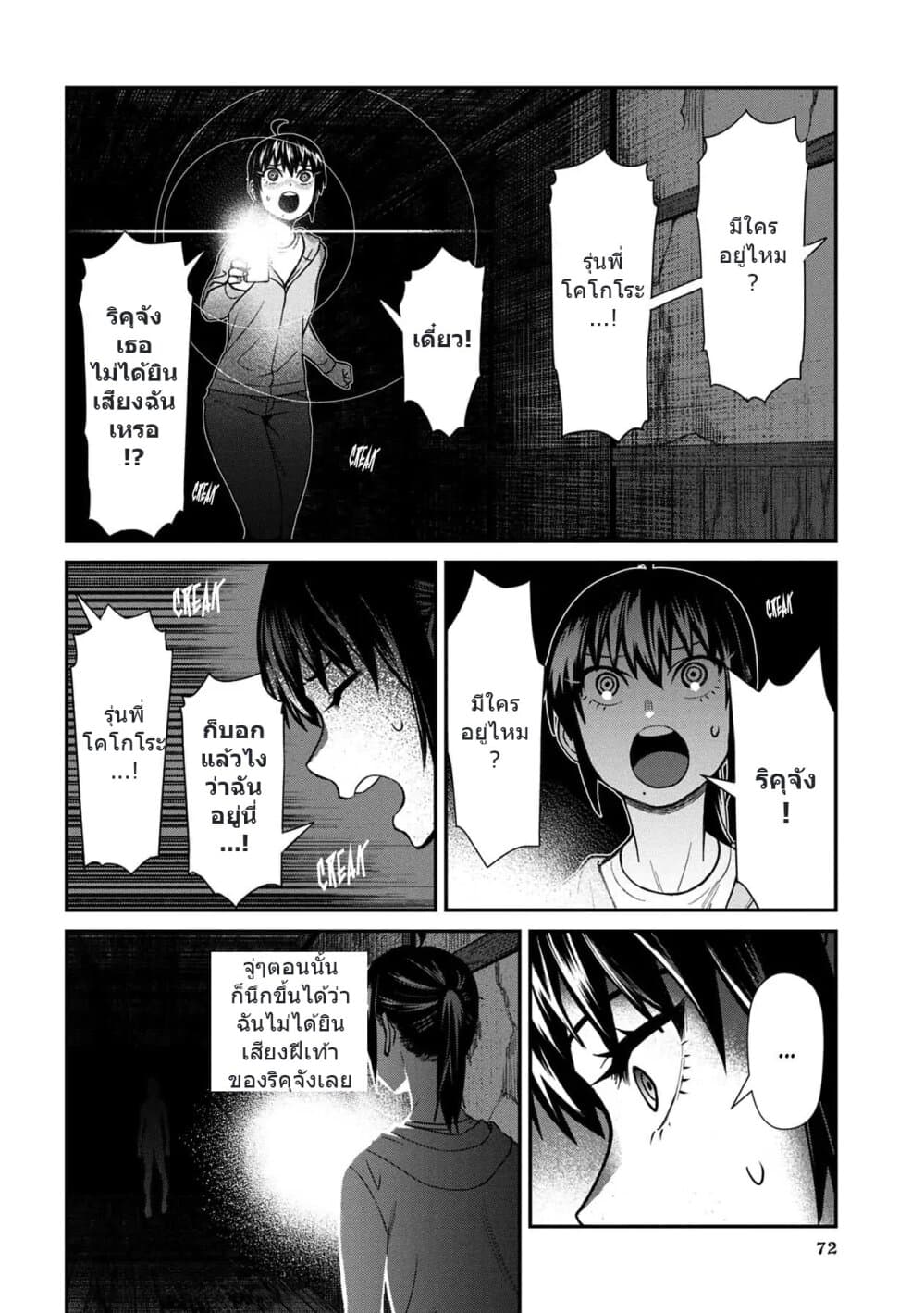 Furyou Taimashi Reina page 4