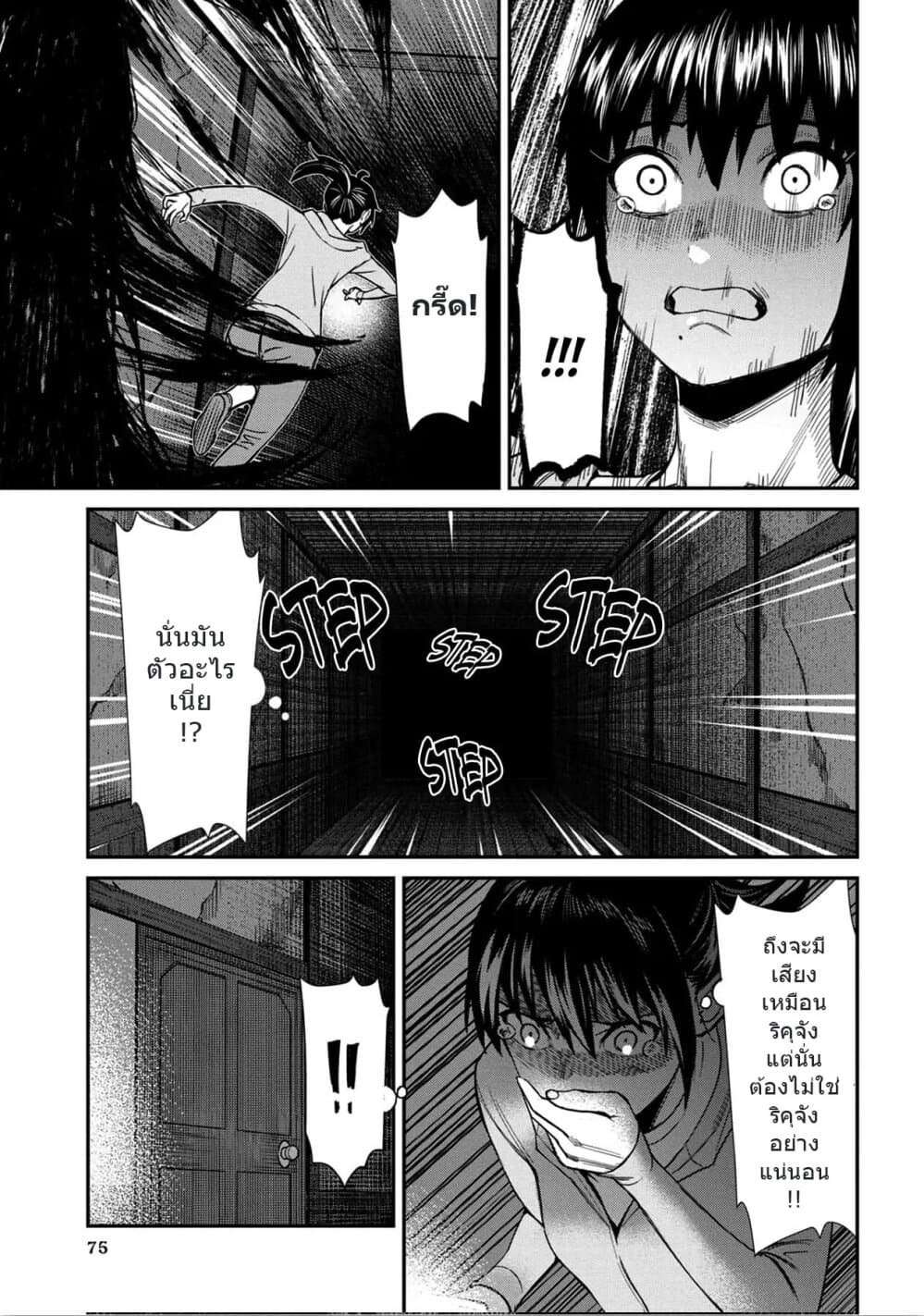 Furyou Taimashi Reina page 7