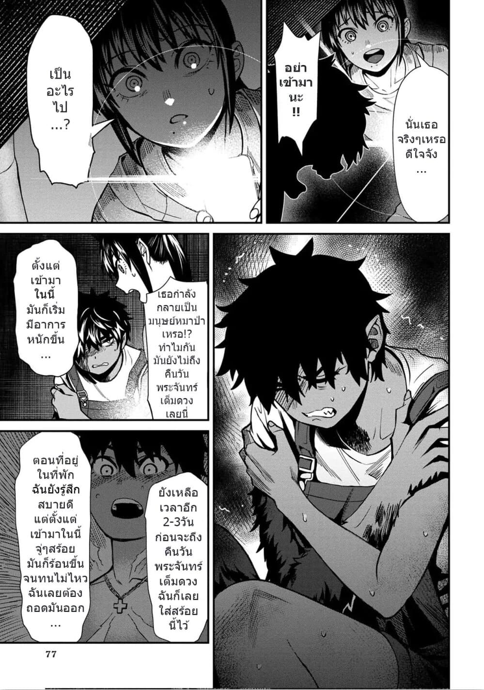 Furyou Taimashi Reina page 9