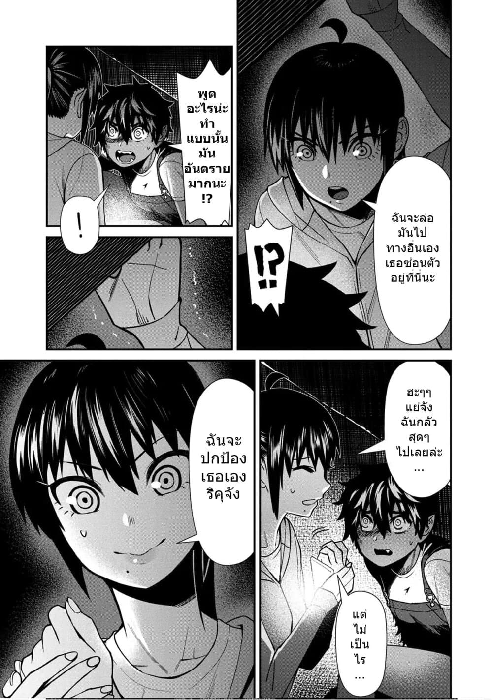Furyou Taimashi Reina page 11